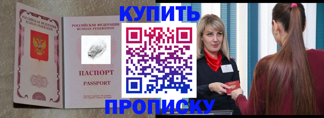 прописка паспорт в Заволжске