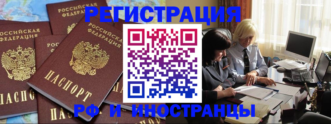 временная прописка в Заволжске